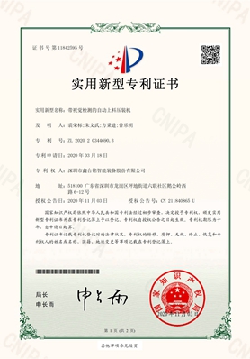 带视觉检测的主动上料压装机 -适用新型专利证书
